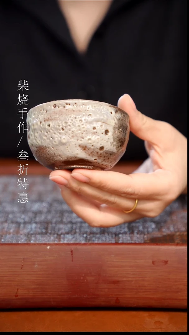 陶瓷奢瓷/瑞寅柴烧茶器（杯子）0362 微瑕