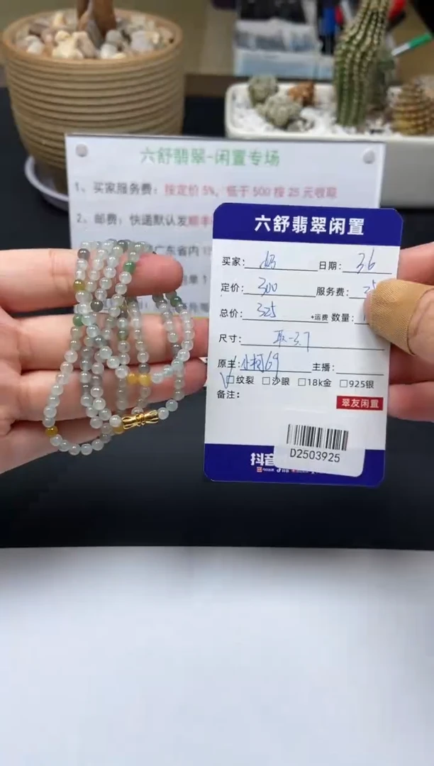 【闪购商品】翡翠颈饰未镶嵌D2503925