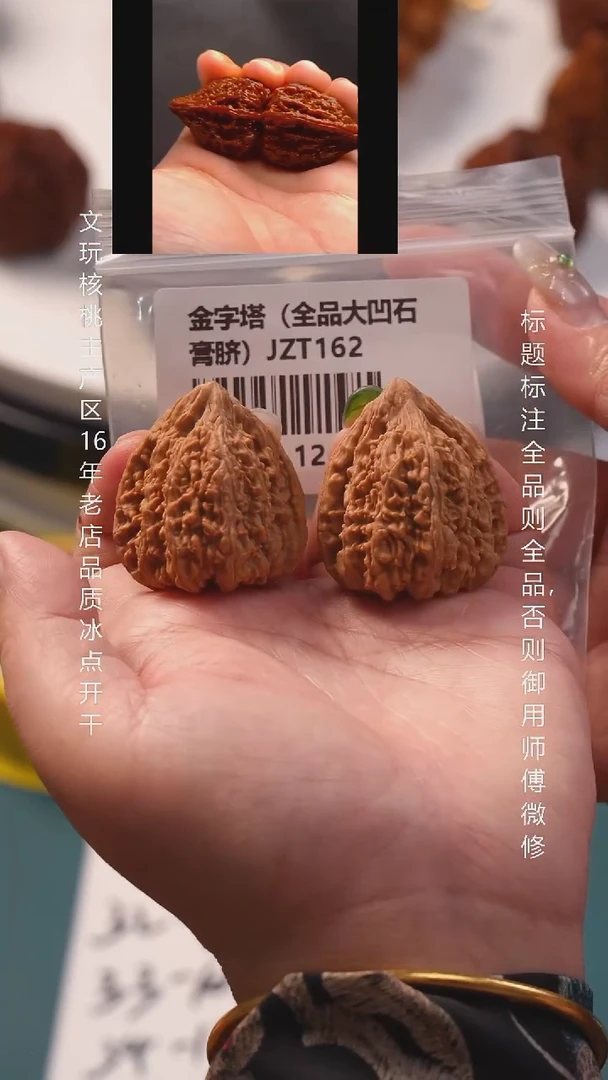 把件文玩核桃34.5金字塔全品11号