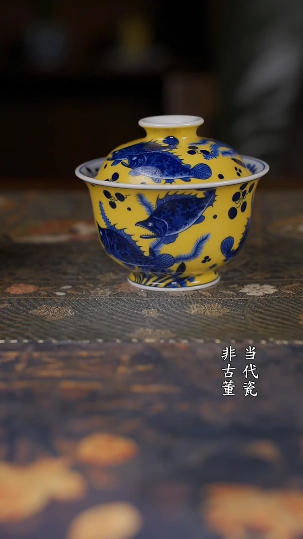 水造黄釉鳜鱼盖碗