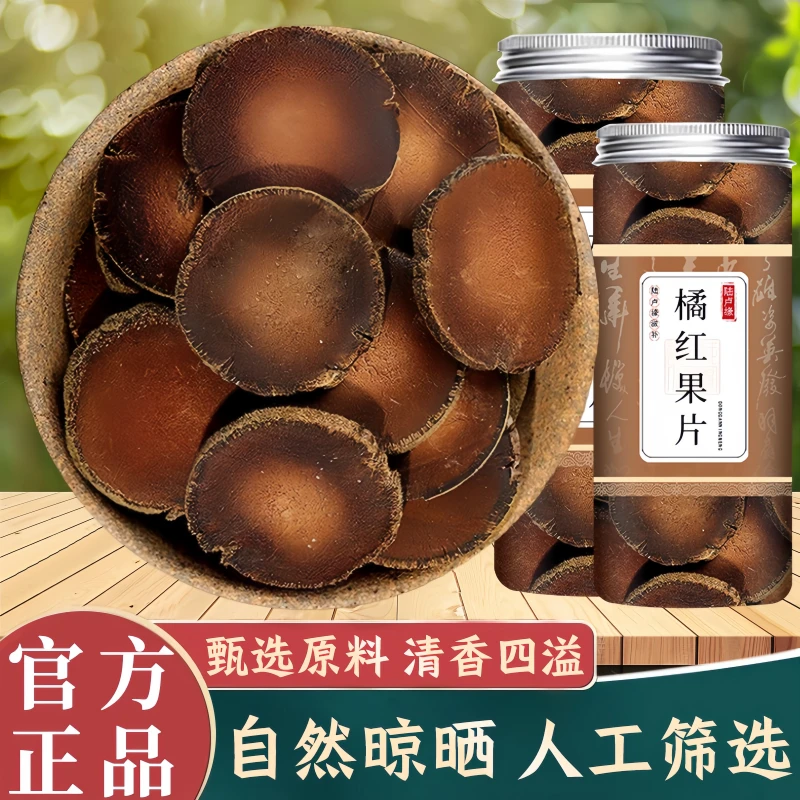 30年【正宗化橘红切片】精选化桔红正毛胎果陈年老树橘红切片