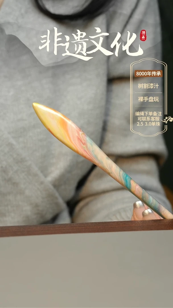 【闪购商品】大漆发簪 非遗大漆纯手工