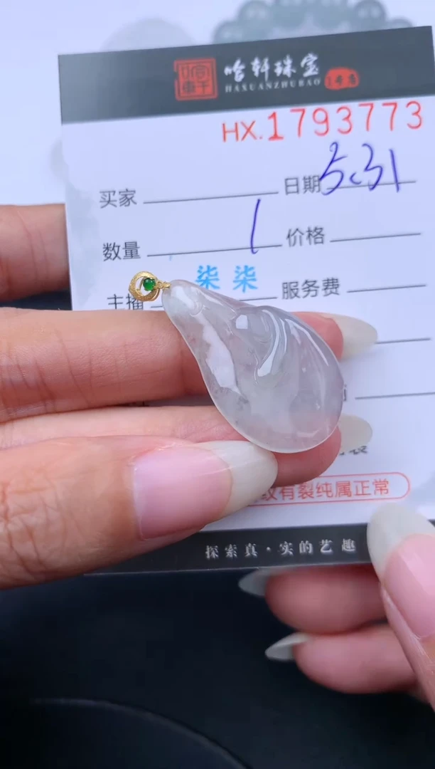 翡翠挂件未镶嵌哈轩 挂件1