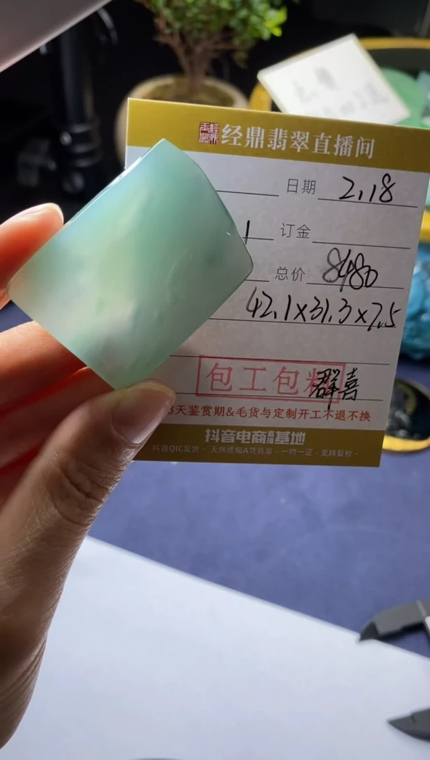 【闪购商品】定制翡翠未镶嵌定制作品