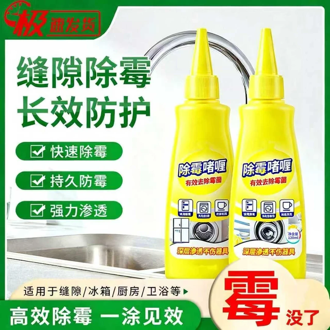 【阿文推荐】除霉啫喱清洁剂去渍霉点霉斑清洁剂墙面防霉除霉神器