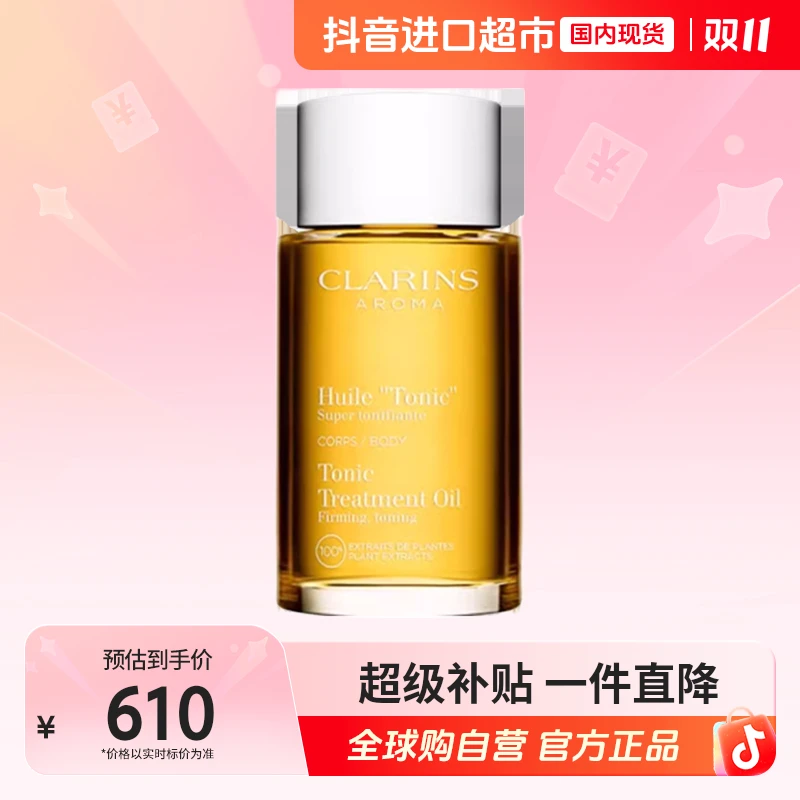 【效期至26年2月】Clarins/娇韵诗 天然调和身体护理油100ml