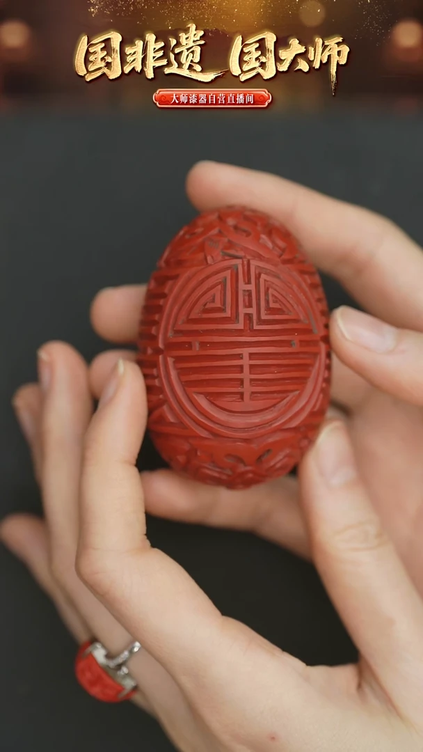 非遗技艺  雕漆团寿蛋手把件
