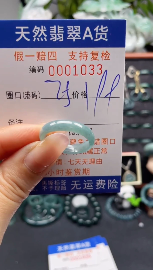 未镶嵌戒指翡翠25*1033