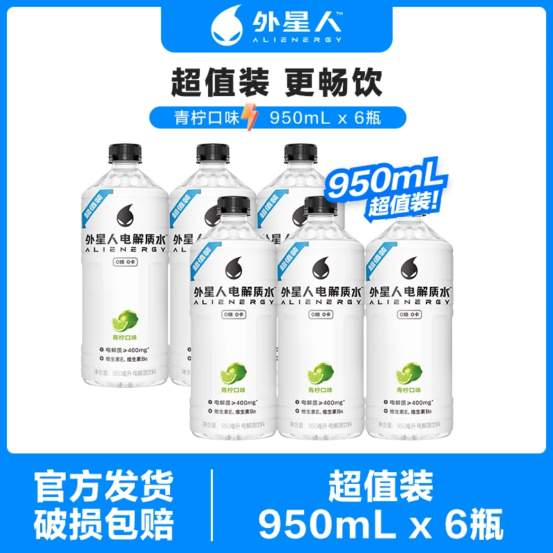 【950mL大瓶畅饮装】外星人电解质水青柠味0糖0卡950mLx6瓶送货上门