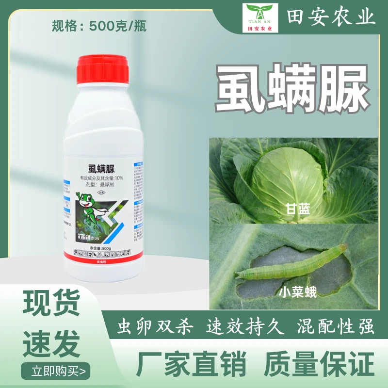 泰来卫士10%虱螨脲安全悬浮剂卫生杀虫剂