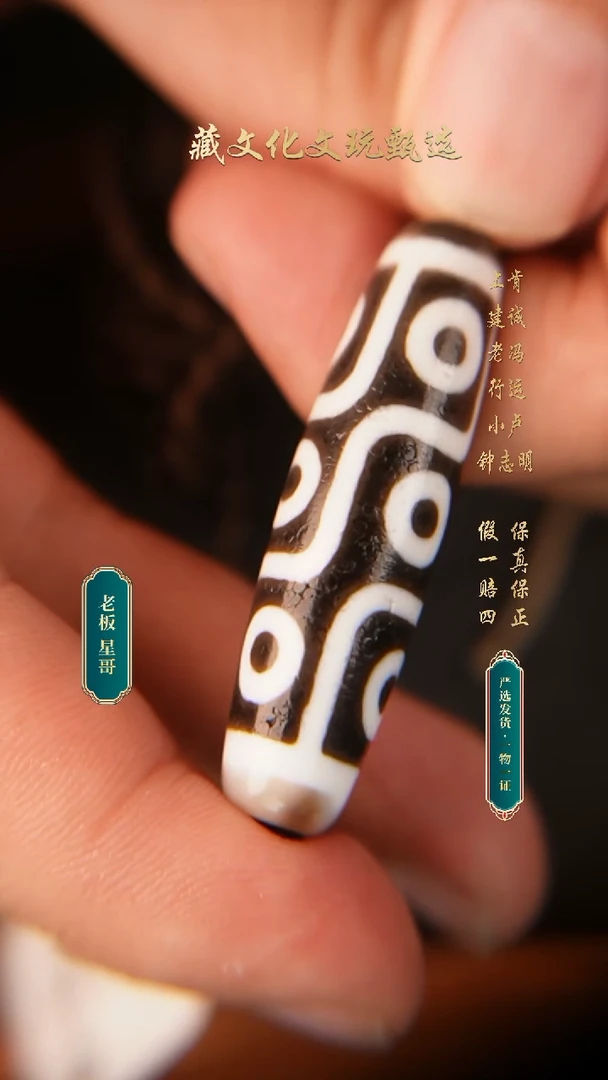 玛瑙/玉髓颈饰未镶嵌钟志明黑白折线九眼44*11.3