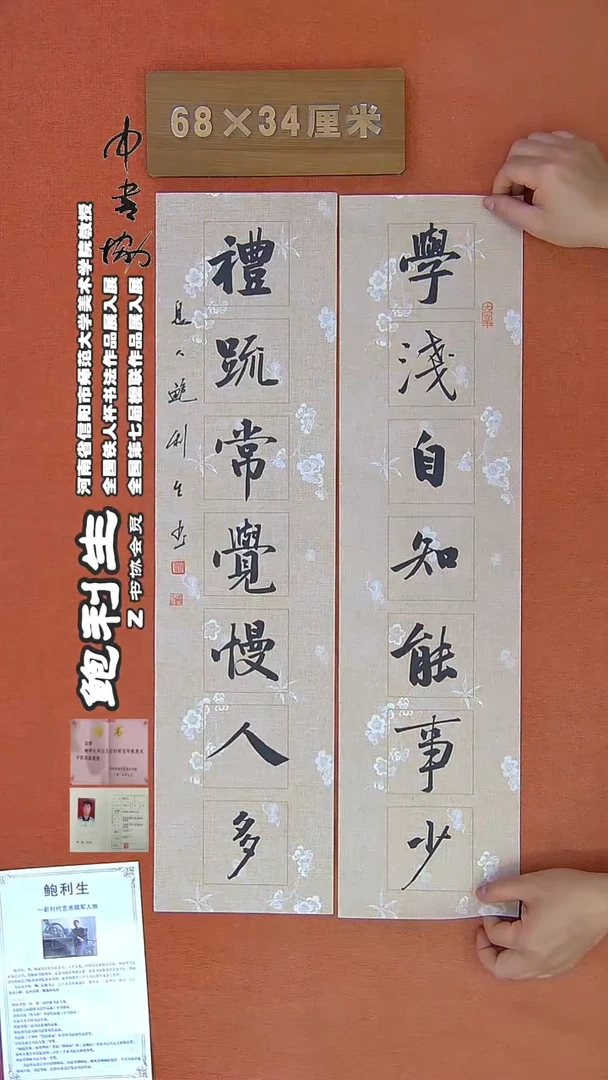 【闪购商品】书法276鲍利生书法作品