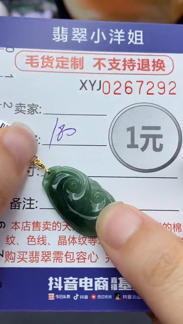 未镶嵌定制翡翠毛货商品/不退换//7292