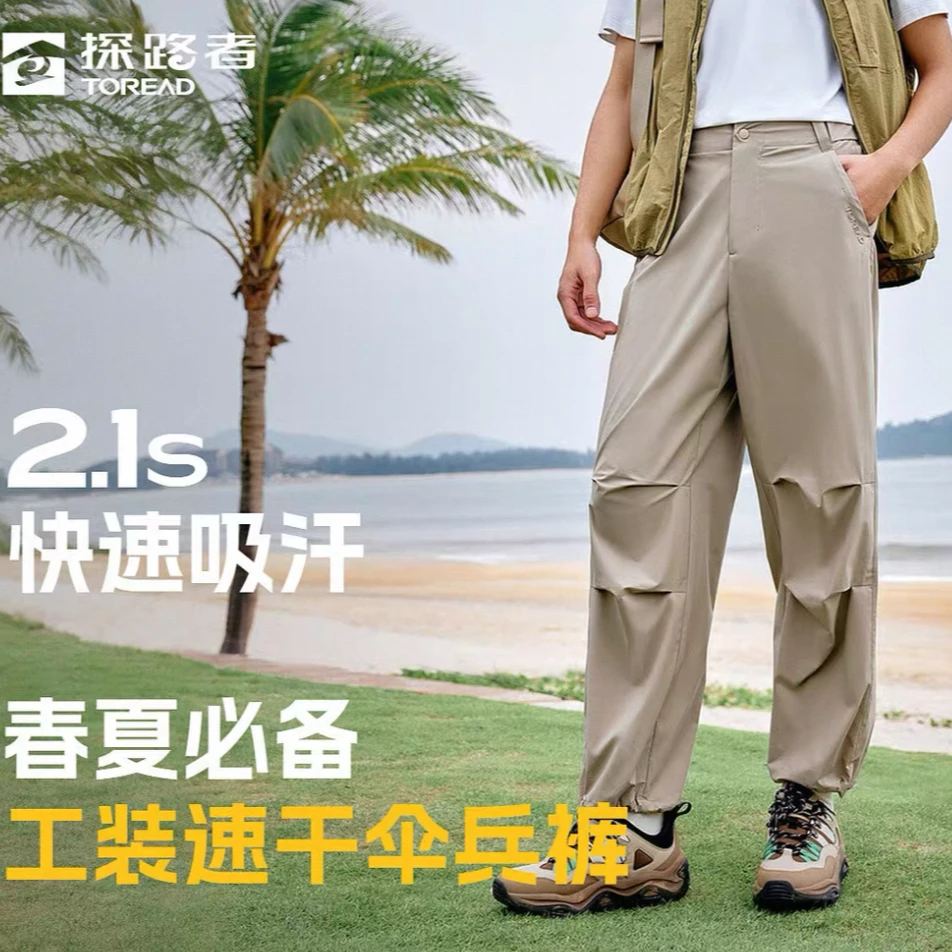 TOREAD/探路者速干裤男25春夏新款户外舒适轻薄透气休闲长裤