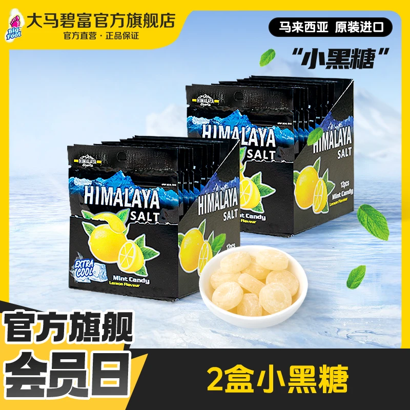 〖品牌超级会员日〗2盒装咸柠檬味薄荷糖咸甜润喉运动糖果小柠檬糖