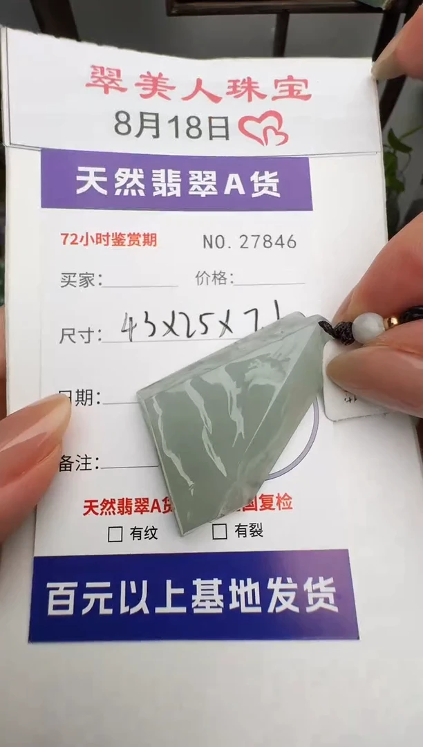 翡翠未镶嵌颈饰原石27846