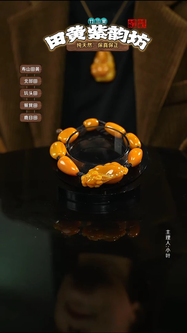 田黄石悟**道北部田黄手串+-