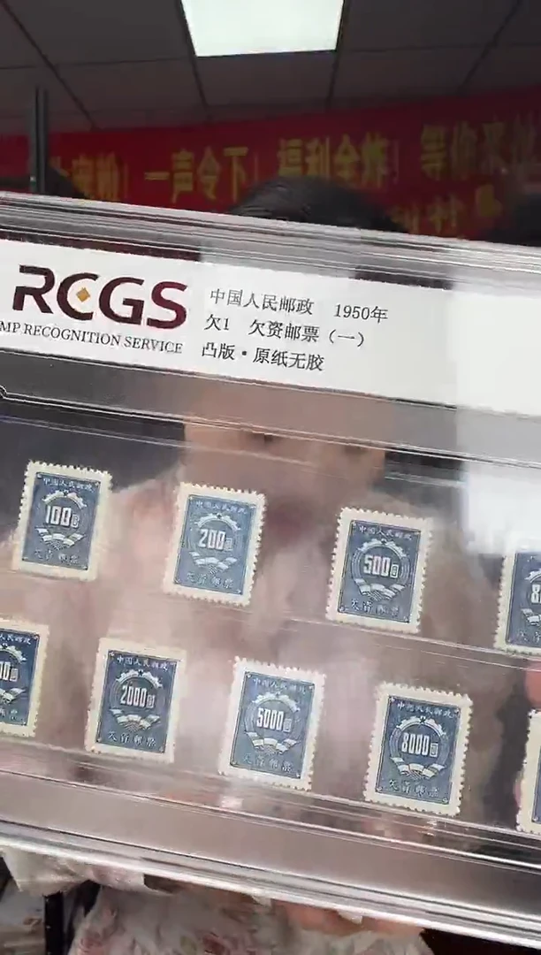 欠1 欠资邮票（一） RCGS评级 精大盒