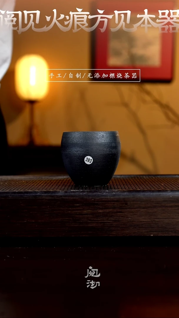 393柴烧手工杯