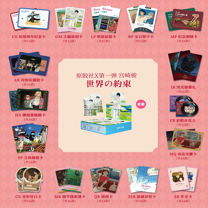【宠粉拆盒】宫崎骏原胶社X世界 第一弾收藏卡牌（盲盒代拆）