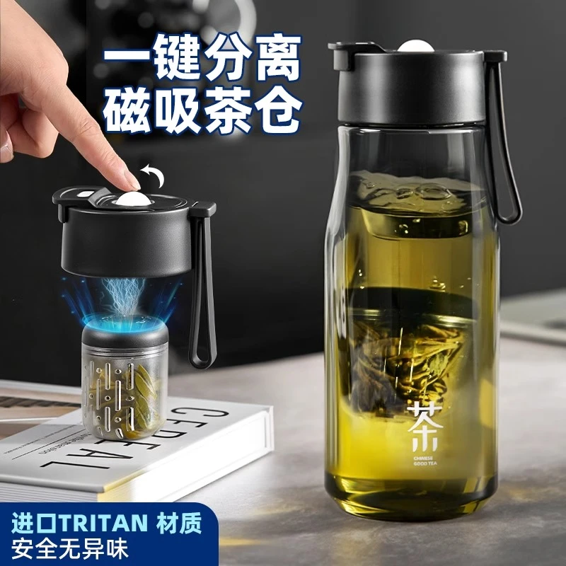 茶水分离随手杯男大容量便携车载专用Tritan磁吸磁弹泡茶杯水杯子