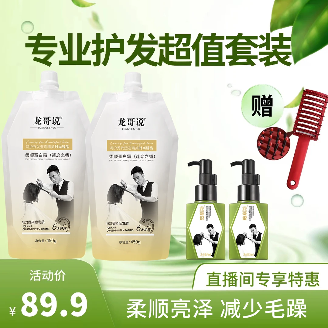 x【直播间专享福利】护发套组加赠一把造型梳