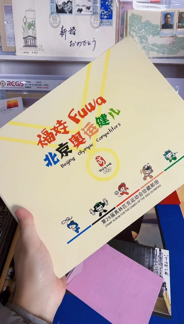 福娃邮票册 2008北京奥运健儿