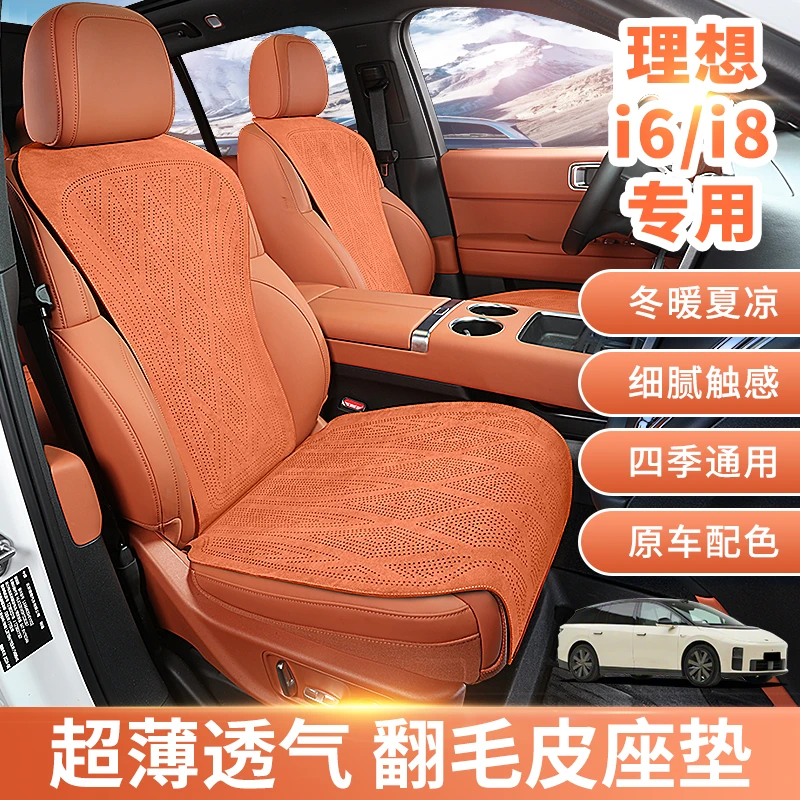 x定制适用理想i6坐垫i8专用坐垫原车打版翻毛皮座椅套四季通用