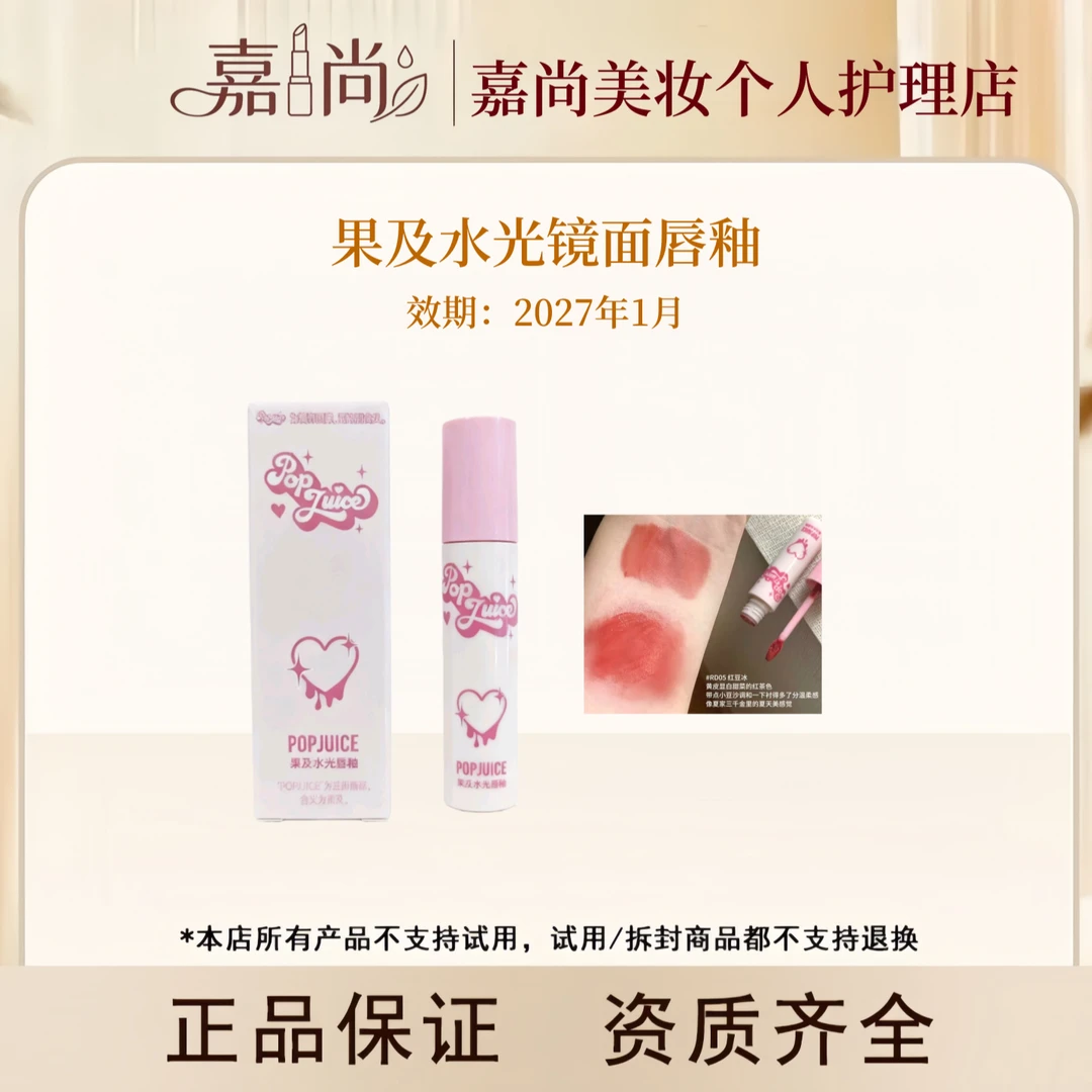 果及水光镜面唇釉
