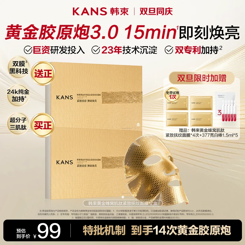 【年终狂欢】韩束黄金胶原炮蜂窝肌肽紧致抚纹面膜抗皱淡纹提拉