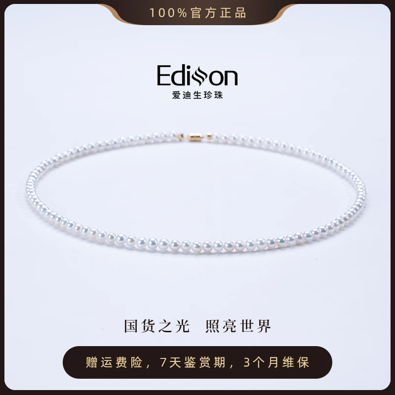 爱迪生淡水珍珠18K扣头精致baby珠4-5mm【棋棋专属】 简约气质