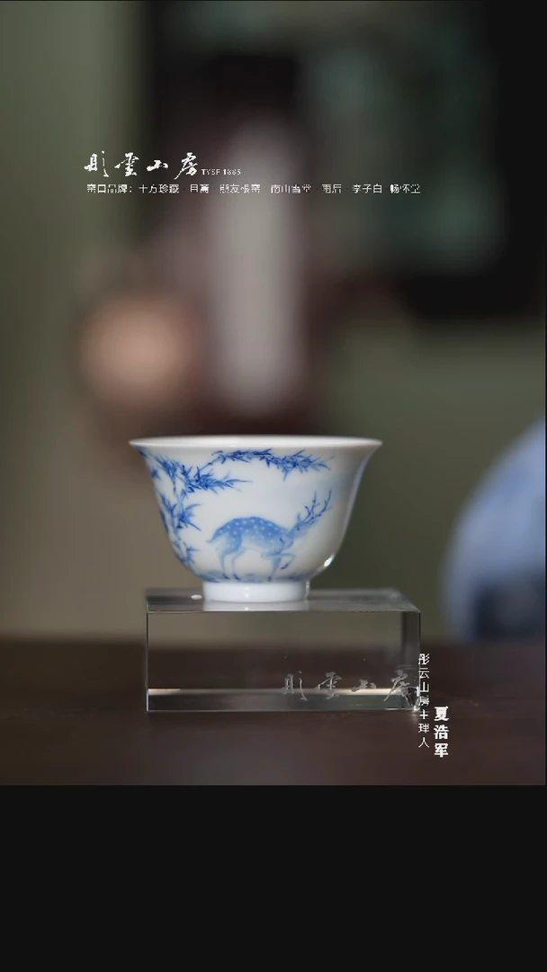 瓷片熊友根窑哟哟鹿鸣竹芭蕉撇口杯