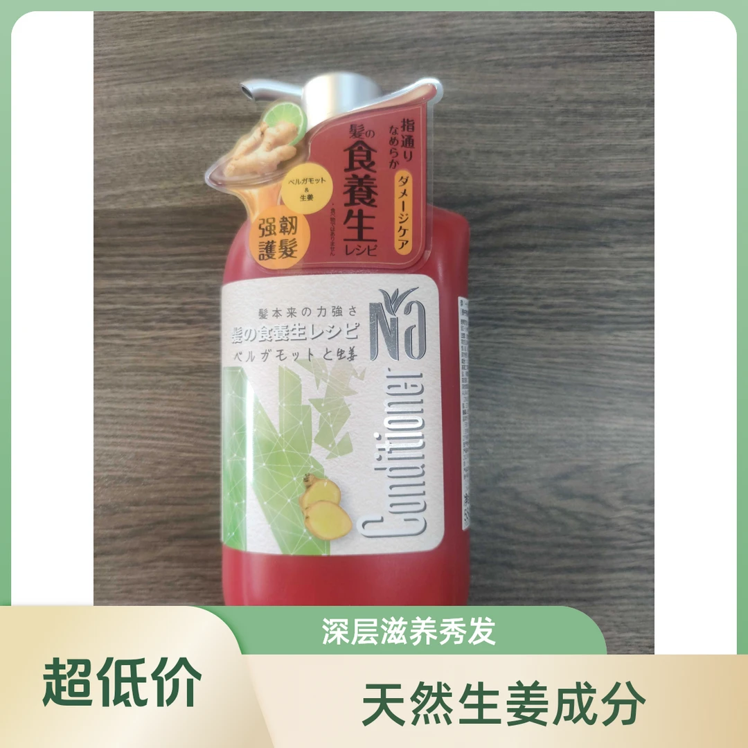 日本进口氨基酸护发素