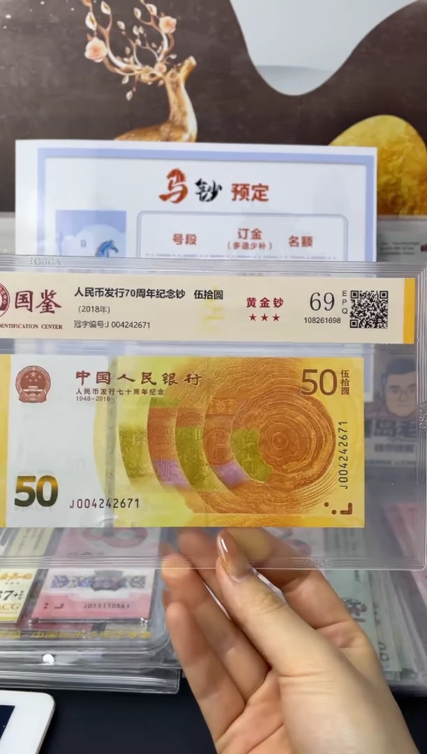 纸70黄金钞69分J004242671