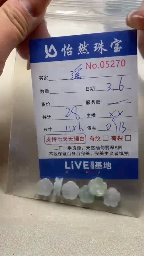 【闪购商品】翡翠手串未镶嵌单：5270