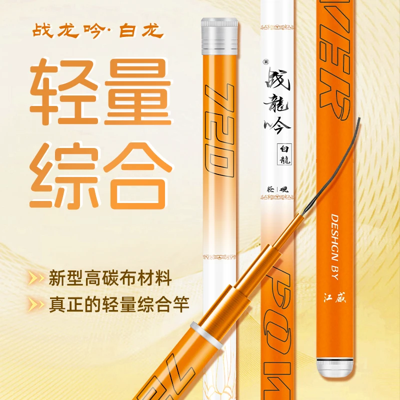 【白龙】6H19调7.5米 江威品牌钓竿