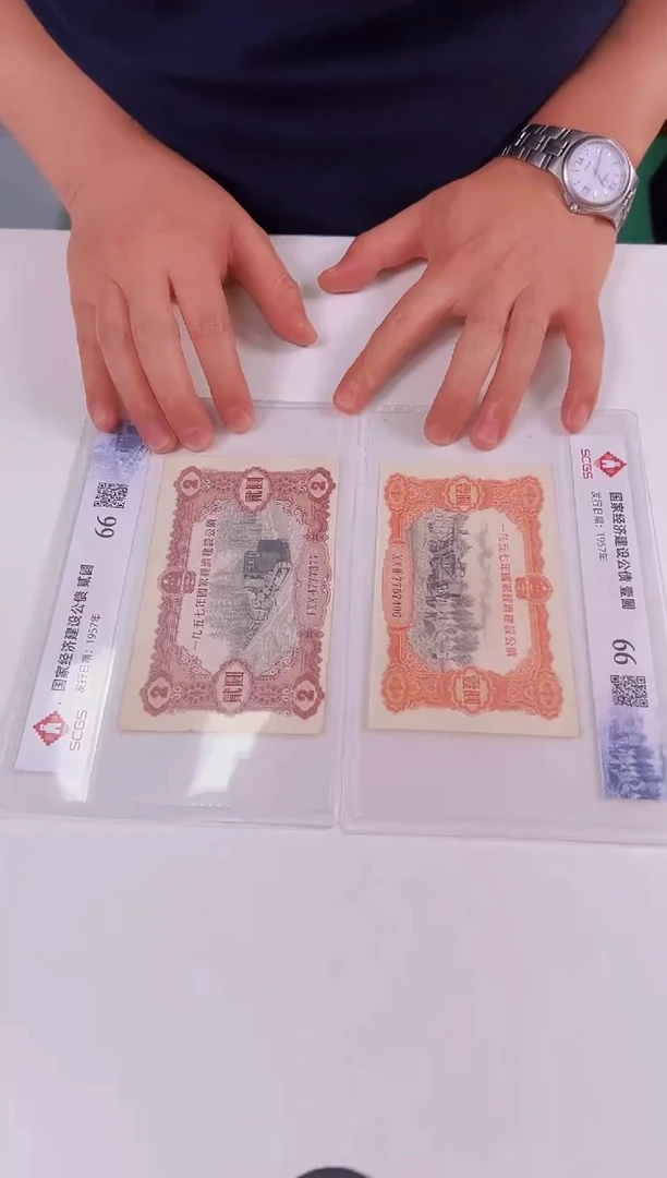 国家经济建设公债（壹元+贰圆）