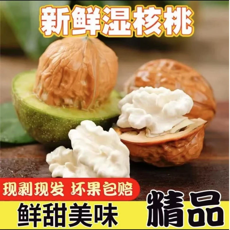 大凉山青皮深山老树新鲜大果核桃湿核桃孕妇老人小孩水果脆甜cy