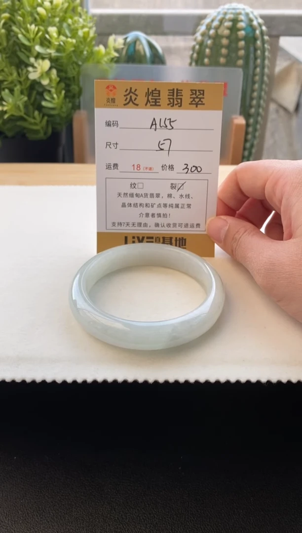 未镶嵌手镯翡翠圈口57.1编码a155