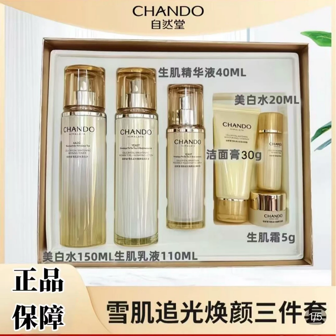 CHANDO/自然堂雪肌追光焕白紧致三件套保湿美白紧致改善暗黄