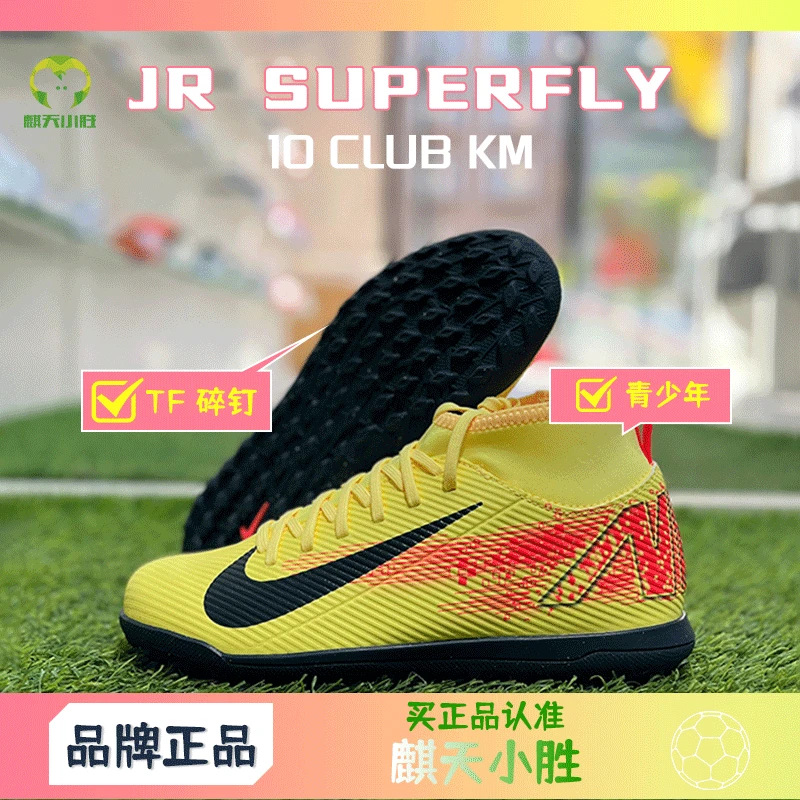 麒天小胜:耐克儿童足球鞋刺客16TF碎钉足球训练鞋男女孩HJ6933800