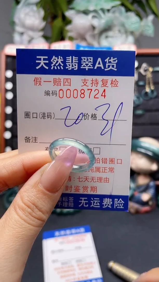 未镶嵌戒指翡翠20*8724