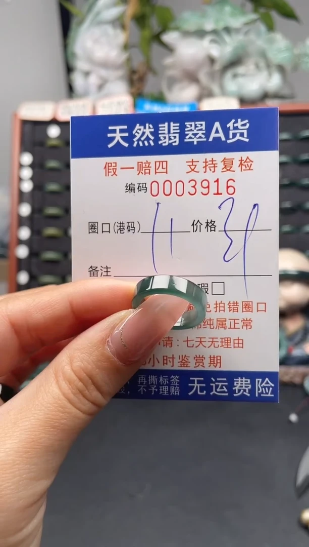 未镶嵌戒指翡翠11*3916
