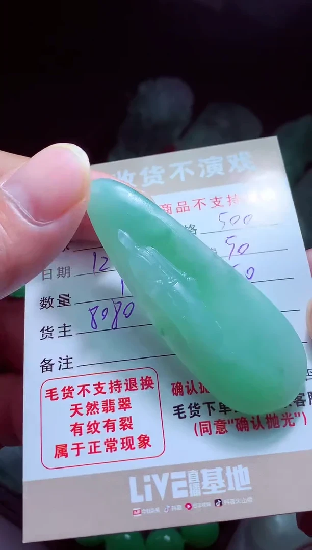 未镶嵌定制翡翠永*翡翠毛货定制580401