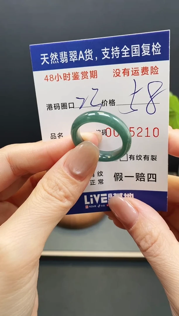 未镶嵌戒指翡翠5210