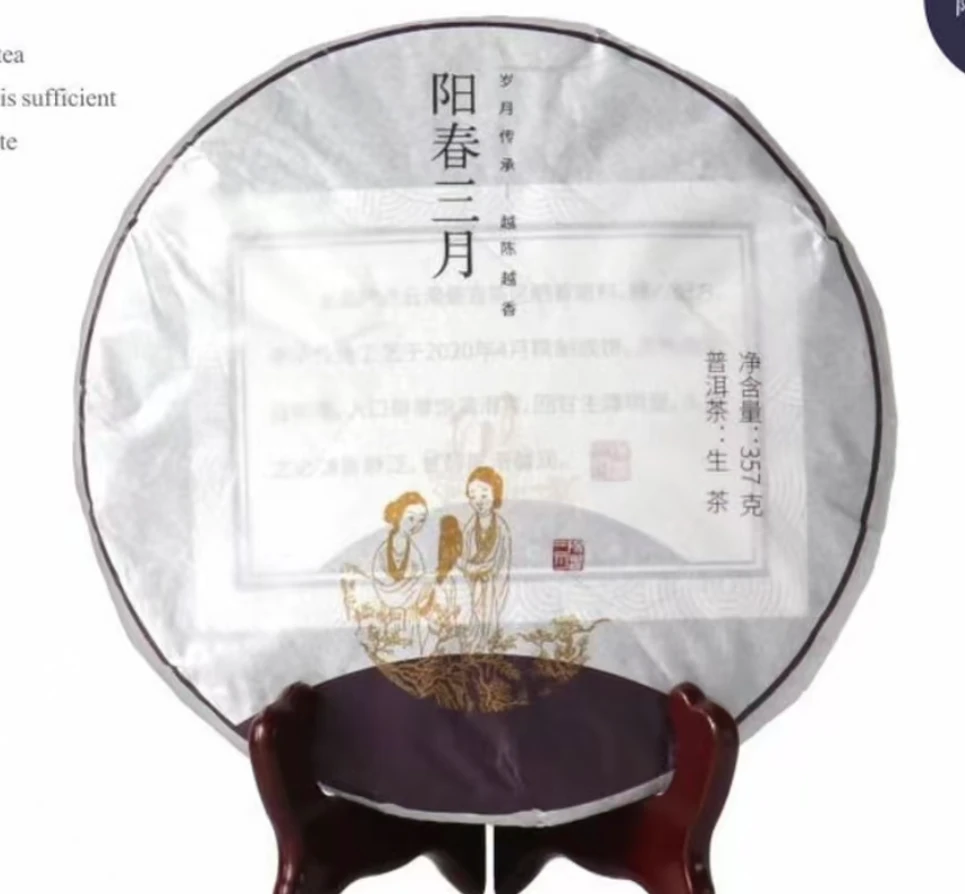 【古昔专属】阳春三月2020年1320号大叶种晒青茶（粤）