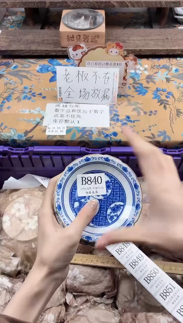 瓷片亦**?                B840