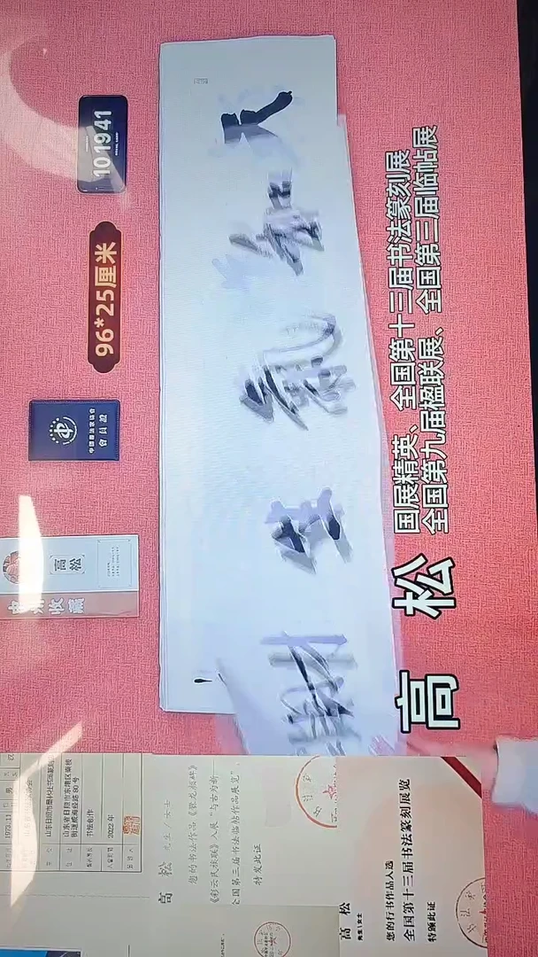 书法252    高老师书法作品
