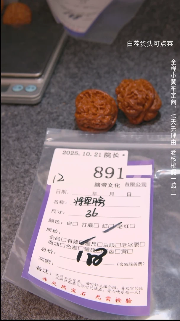把件文玩核桃凡**子将军膀891諘帝文化