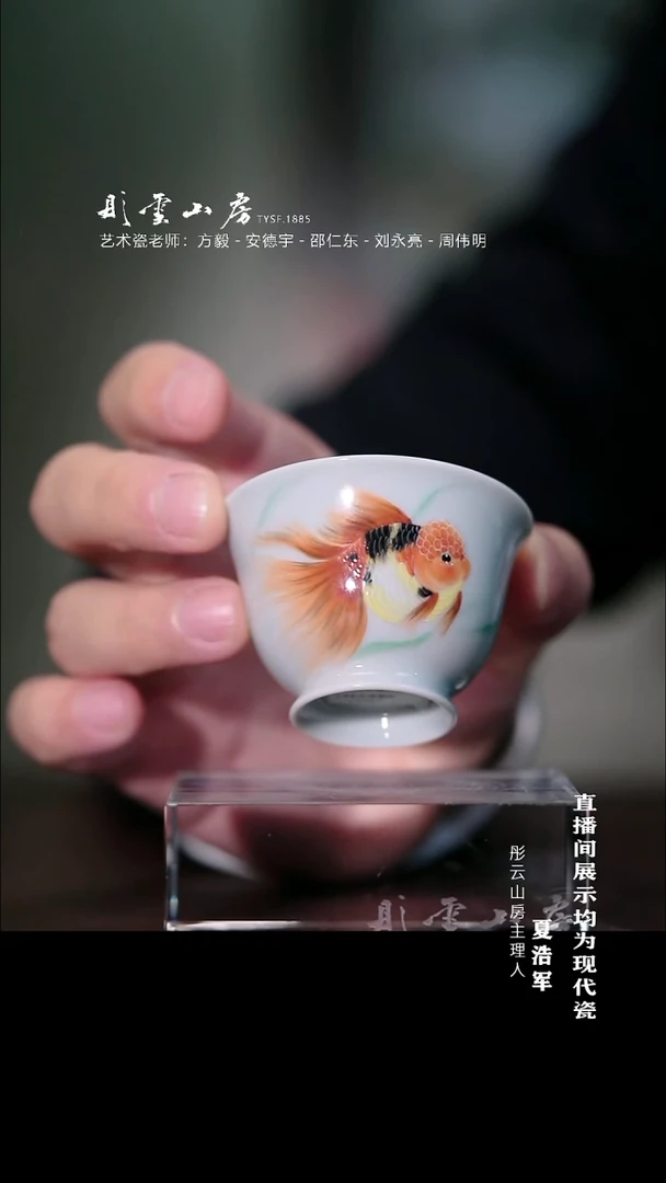 摆件瓷彤云山房 开播炸场浮力